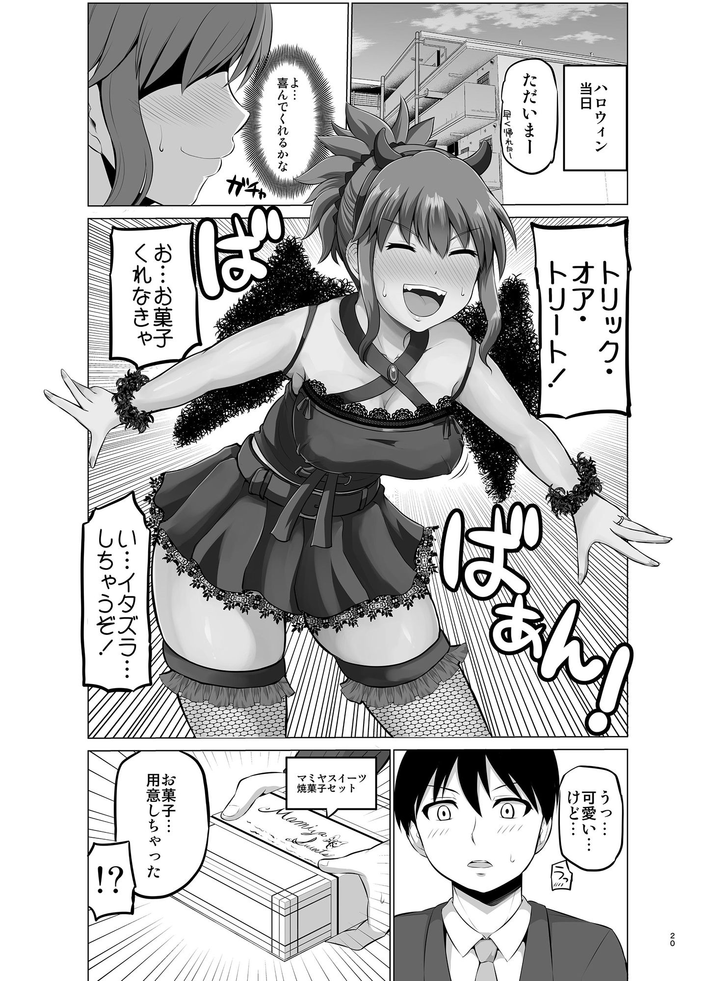 サンプル画像2:防御力ゼロの嫁3(ほしまきProject) [d_146244]