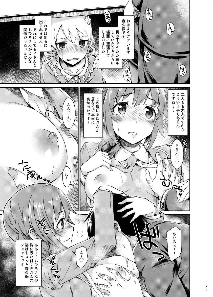 サンプル画像1:アイドル達の帰った事務所で、PとちっひがHする本withもりくぼ(あつあつむちむち) [d_146252]