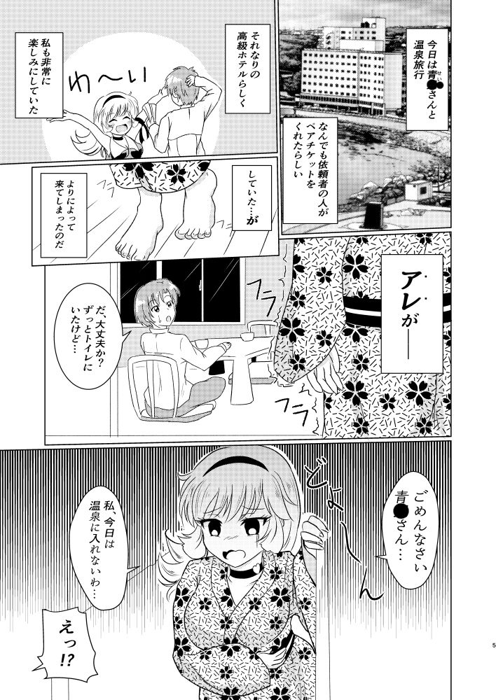 サンプル画像1:ハ○ーと旅館と消えぬ傷(透明龍のマーガレット) [d_146266]