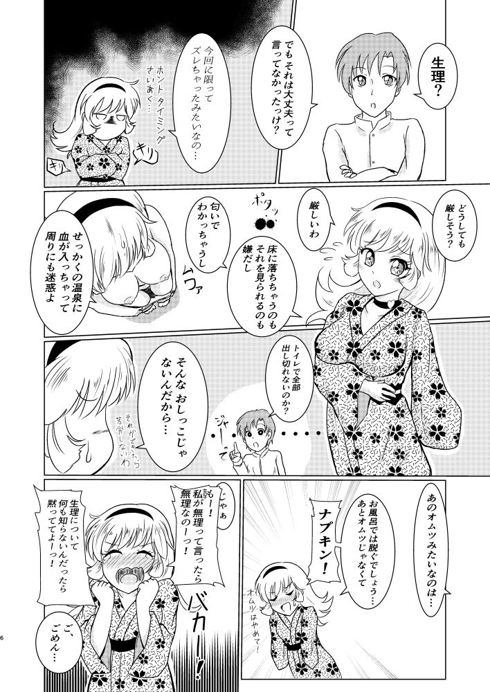 サンプル画像2:ハ○ーと旅館と消えぬ傷(透明龍のマーガレット) [d_146266]