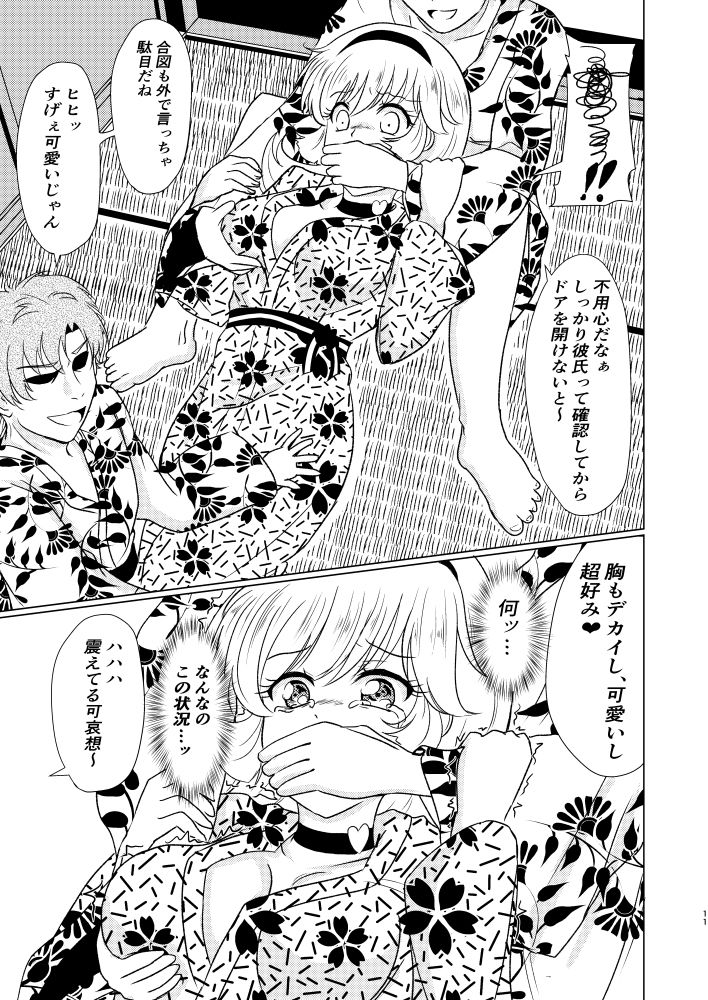 サンプル画像4:ハ○ーと旅館と消えぬ傷(透明龍のマーガレット) [d_146266]