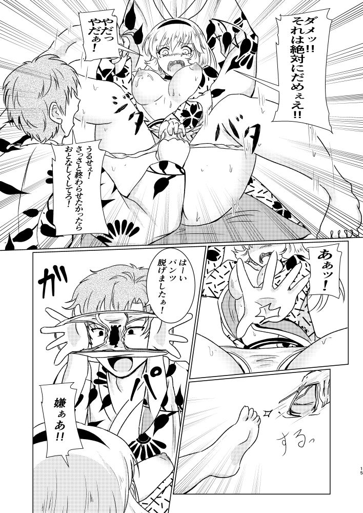 サンプル画像5:ハ○ーと旅館と消えぬ傷(透明龍のマーガレット) [d_146266]
