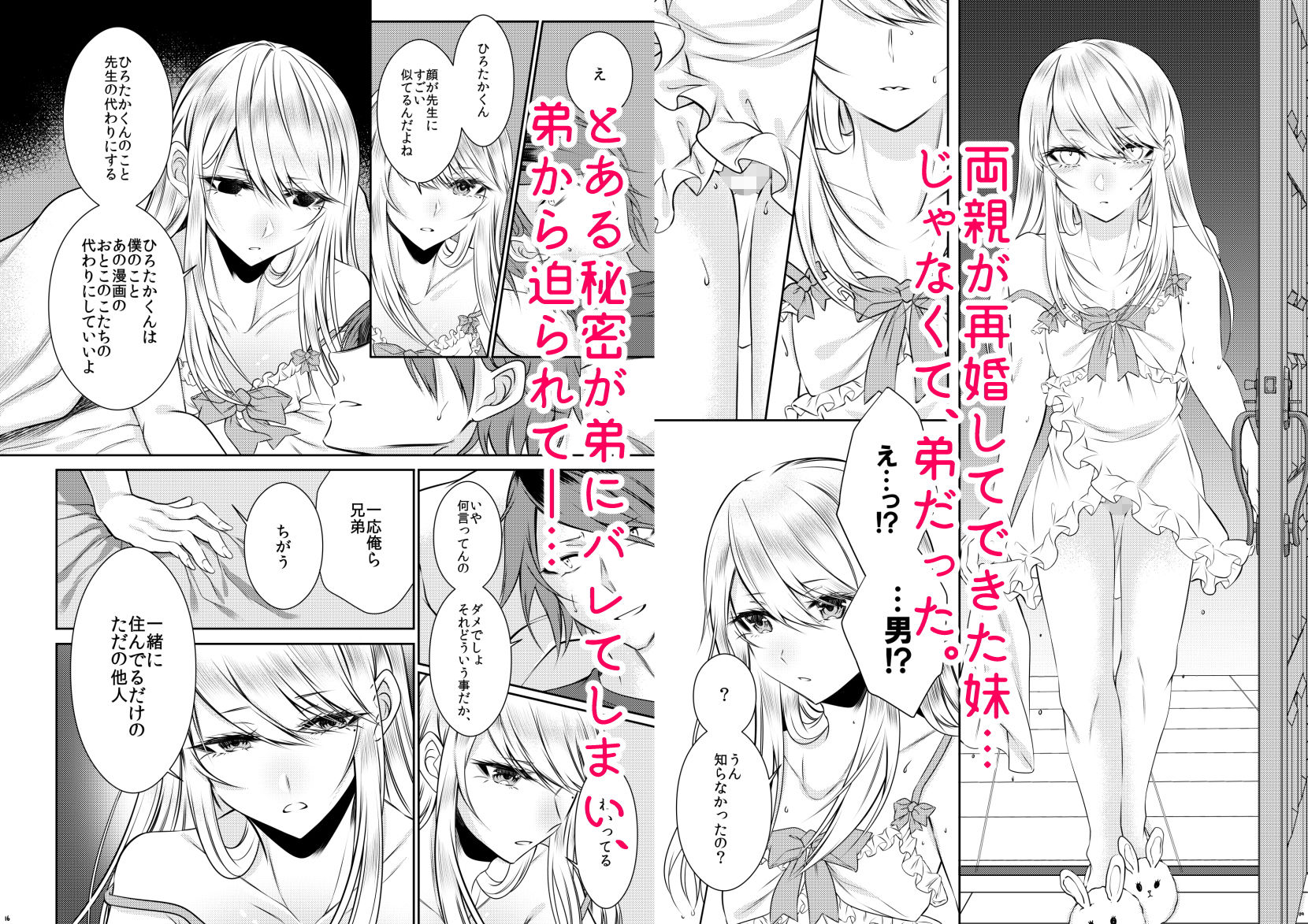 サンプル画像1:血の繋がらない弟(顔厨王国) [d_146269]