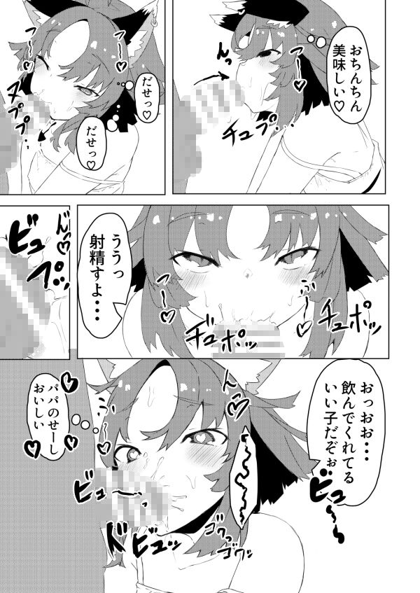 サンプル画像4:パパすき(MARRON BARON) [d_146278]