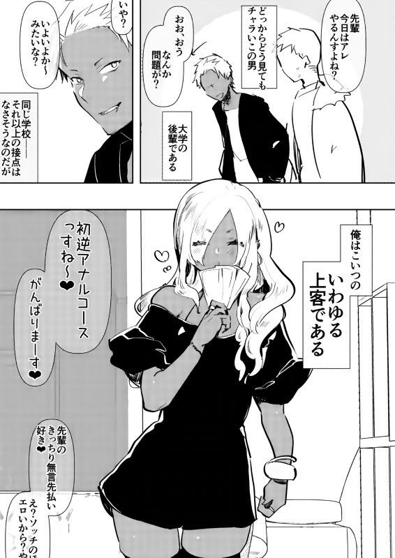 サンプル画像2:黒ギャル後輩男の娘デリヘル～逆アナルコース(愛昧亭) [d_146296]