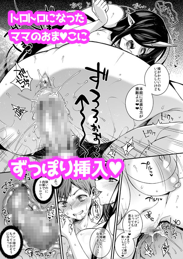 サンプル画像4:鬼の母娘はヒトのオスと子づくりがしたい2(百々ふぐり) [d_146307]