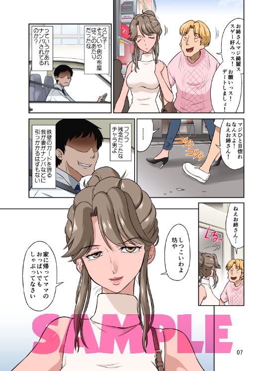 サンプル画像2:オレ出張中、妻寝取られ中。(DOZA Village) [d_146310]