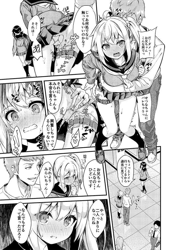 サンプル画像1:シスターブリーディング2 義妹・月宮みらい アオカン調教編(プリーツたいむ) [d_146314]