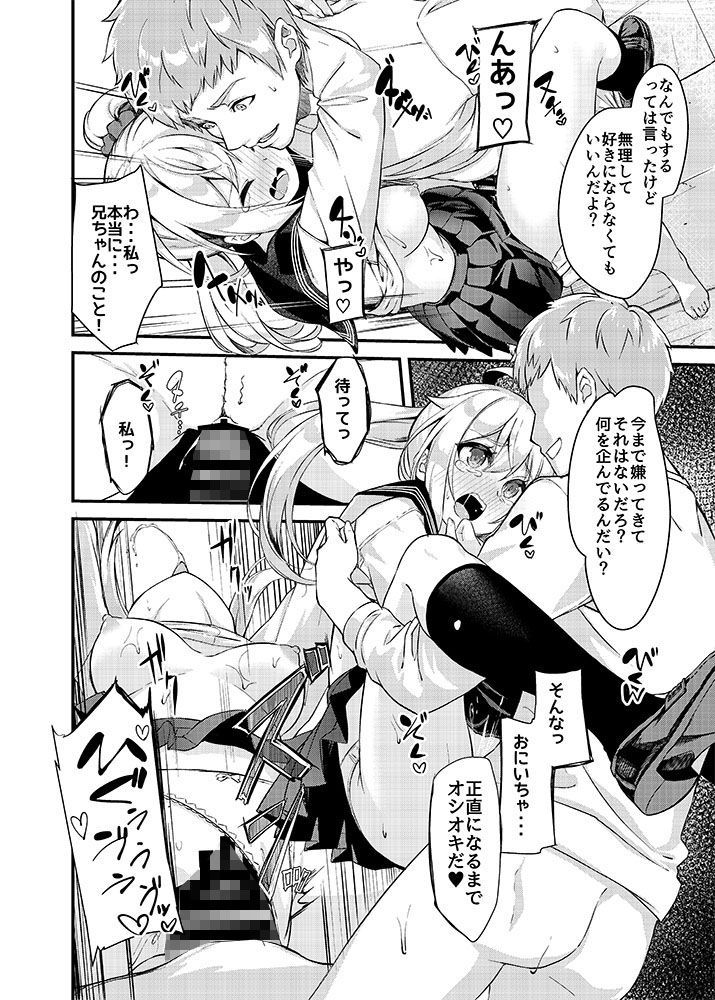 サンプル画像5:シスターブリーディング2 義妹・月宮みらい アオカン調教編(プリーツたいむ) [d_146314]