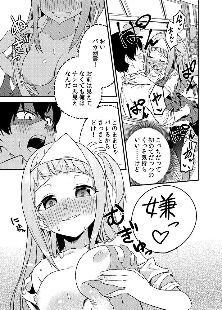 サンプル画像1:幽霊ちゃんが今日も淫らに生きている。(シンセカイセット) [d_146315]