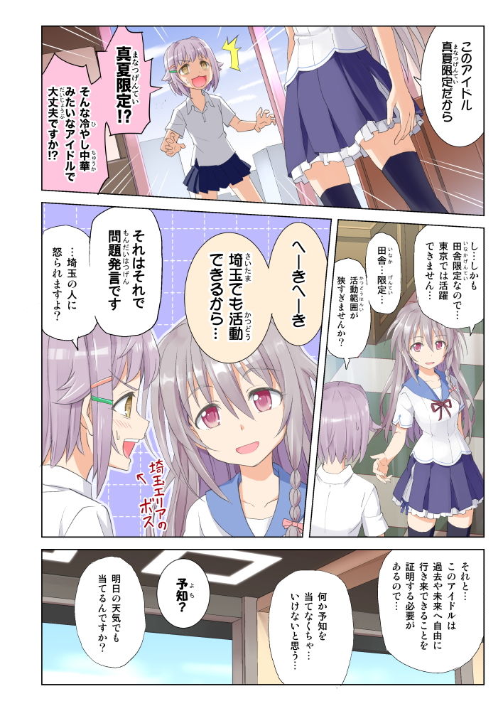 サンプル画像3:サキドリスギアイドル(Z-Less) [d_146317]