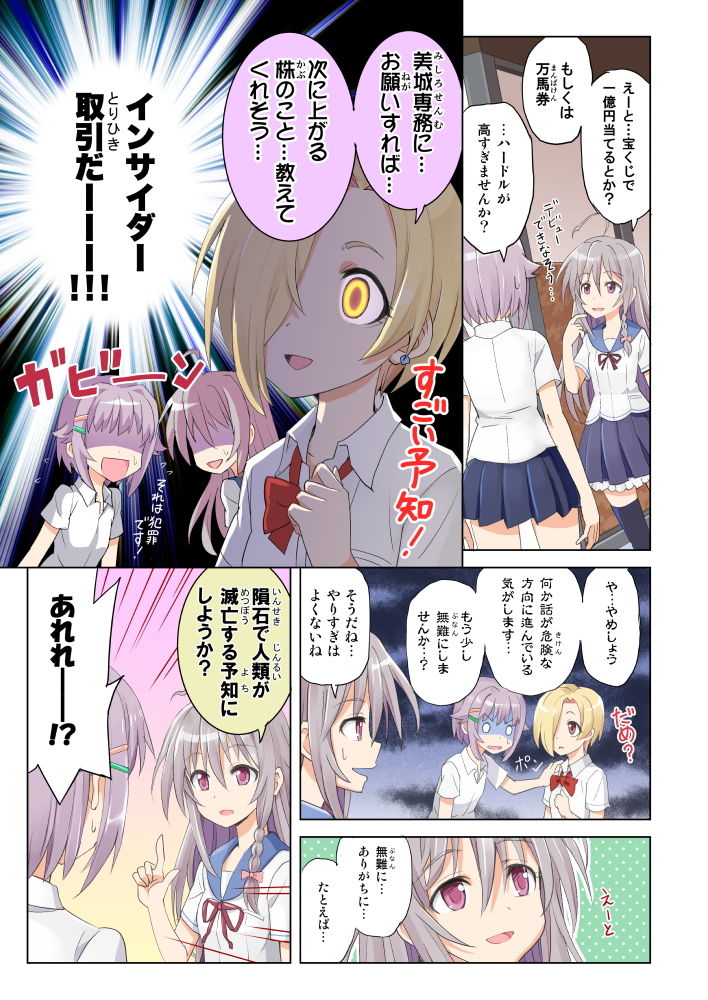 サンプル画像4:サキドリスギアイドル(Z-Less) [d_146317]