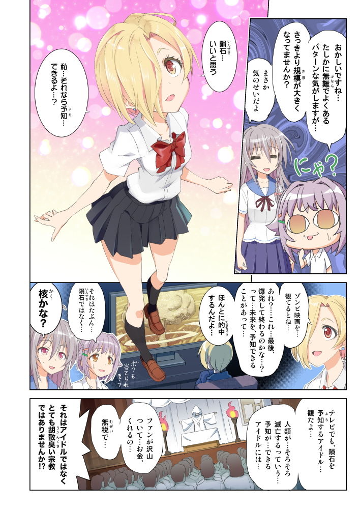 サンプル画像5:サキドリスギアイドル(Z-Less) [d_146317]