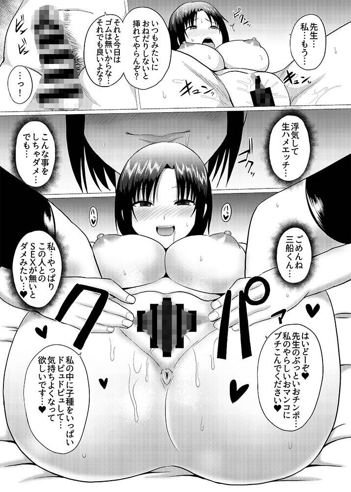 サンプル画像4:寝取ラレ天 ナイショだからキモチいい(シャーベルタイガー) [d_146320]