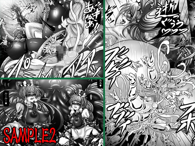 サンプル画像2:触っと！プリキュア ～腐触変身！？魔の増触プリキュア誕生！～(ぱいんとさいず) [d_146321]