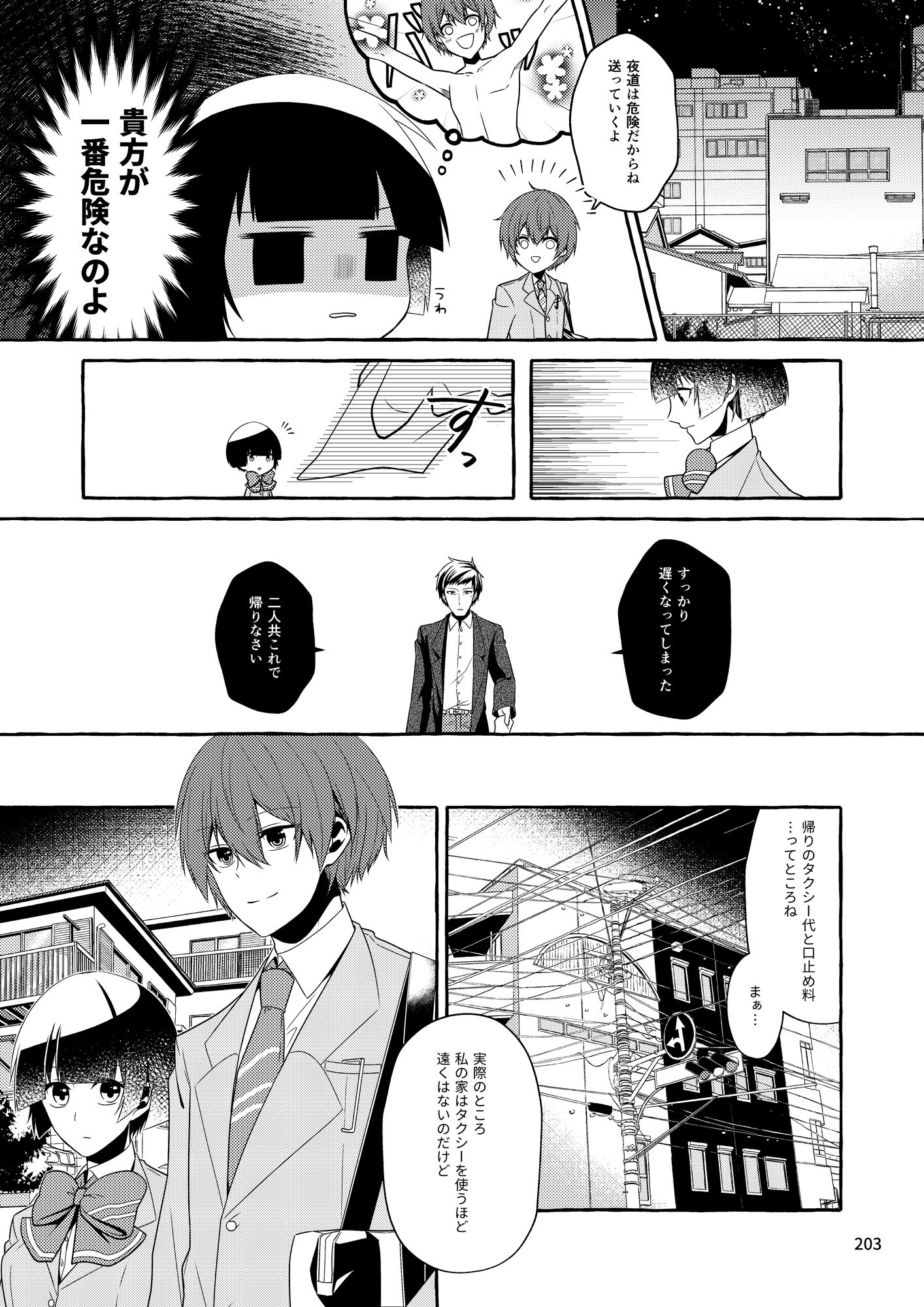 サンプル画像1:いじめられっ子の処方箋 正義の投与の行く末は【コミック版】10-1話(空色書房) [d_146339]