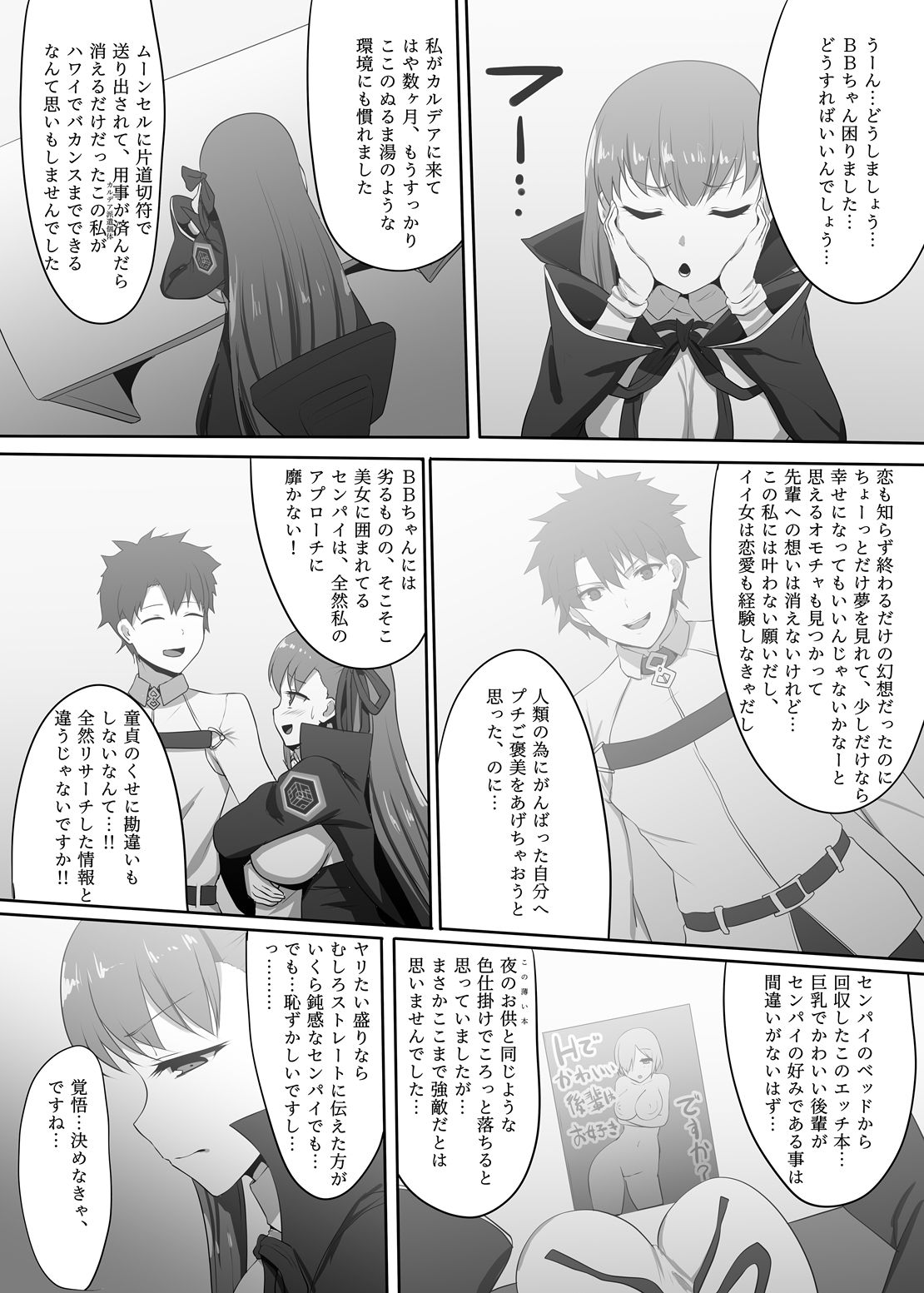 サンプル画像1:隠れ処女のBBちゃんと隠れヤリチンのぐだおくん(魔術結社・黒き翼) [d_146350]