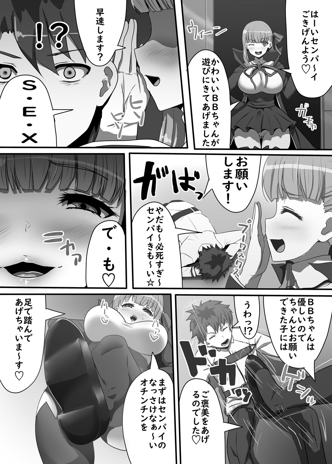 サンプル画像2:隠れ処女のBBちゃんと隠れヤリチンのぐだおくん(魔術結社・黒き翼) [d_146350]