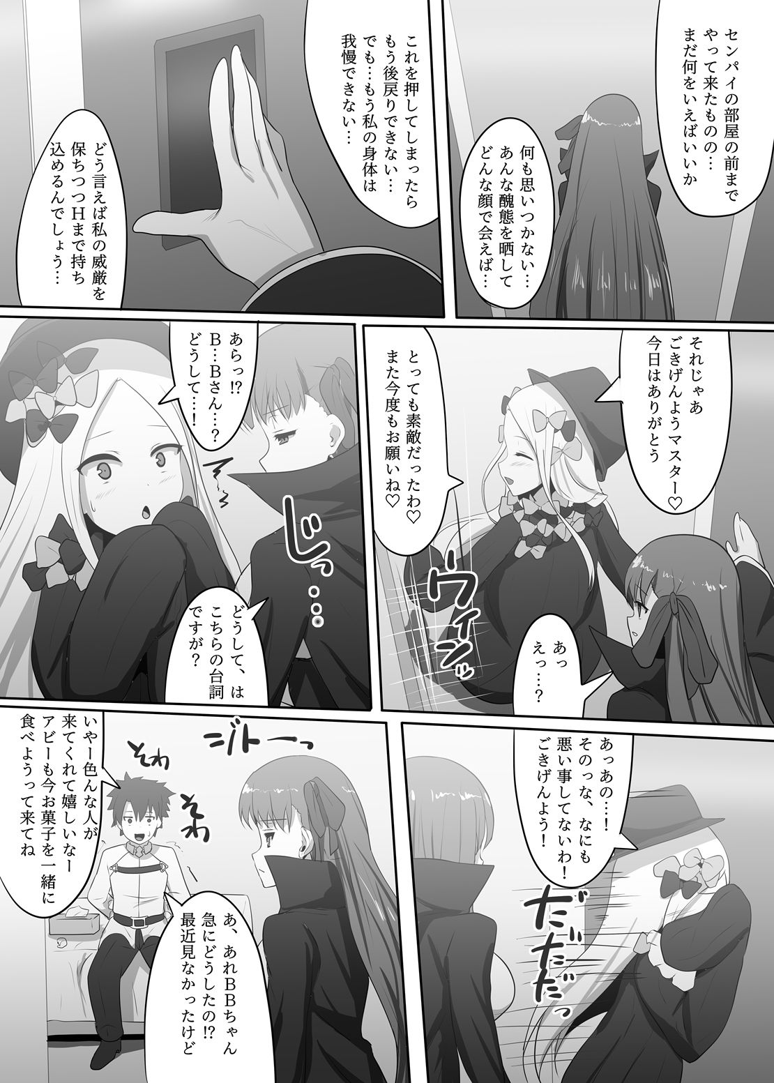 サンプル画像4:隠れ処女のBBちゃんと隠れヤリチンのぐだおくん(魔術結社・黒き翼) [d_146350]
