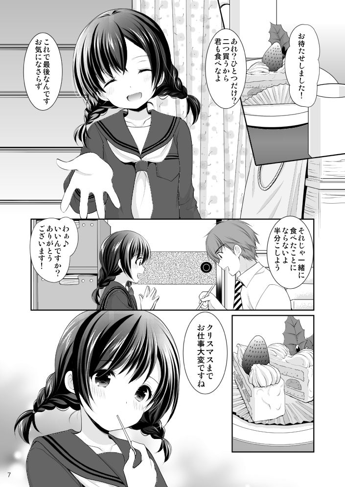 サンプル画像2:洋菓子店の甘い誘惑(いもむや本舗 – Singleton) [d_146374]