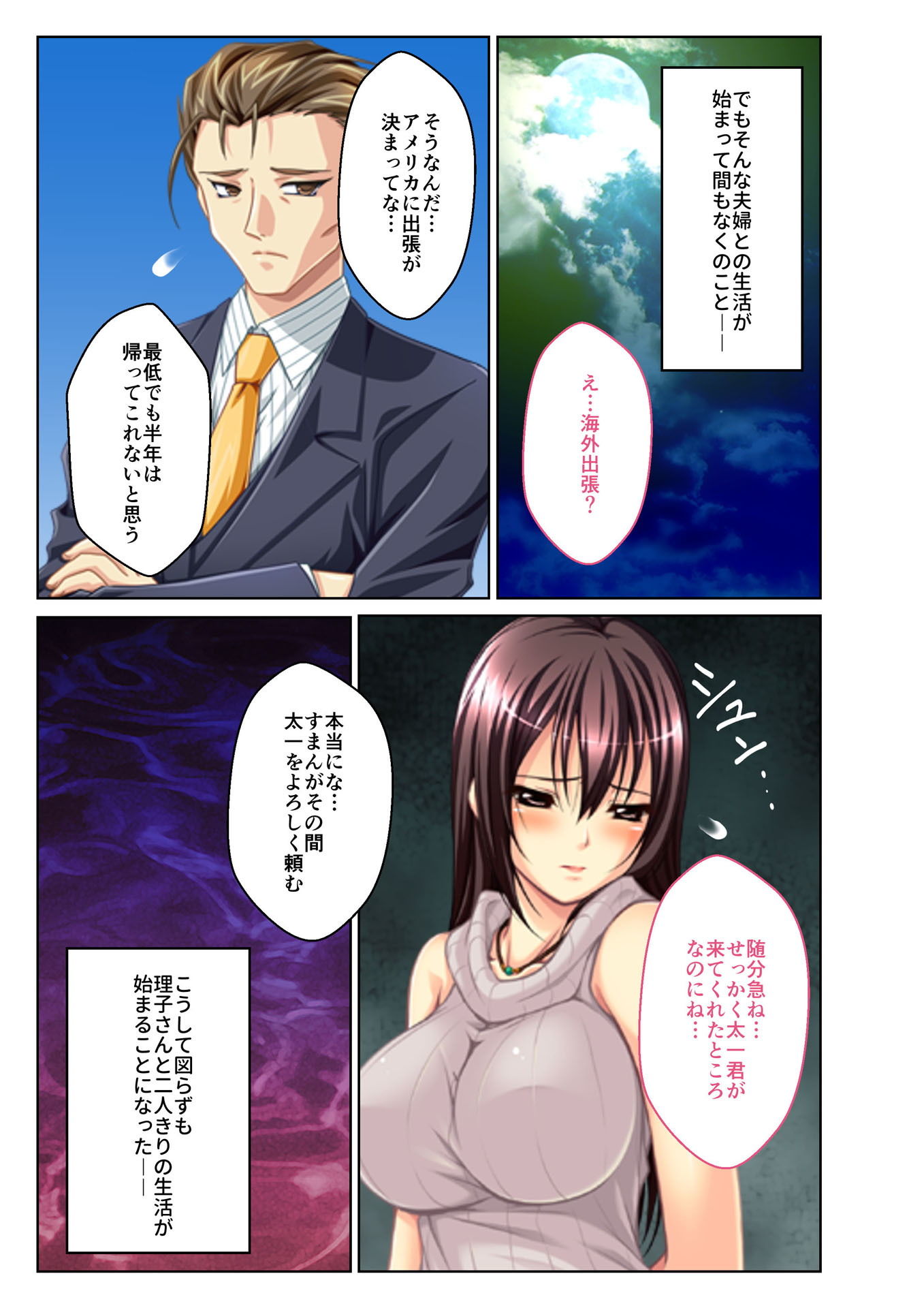 サンプル画像3:寝取られ人妻～ハメられた女たちの不倫事情～（5） フルカラーコミック版(どろっぷす！) [d_146377]