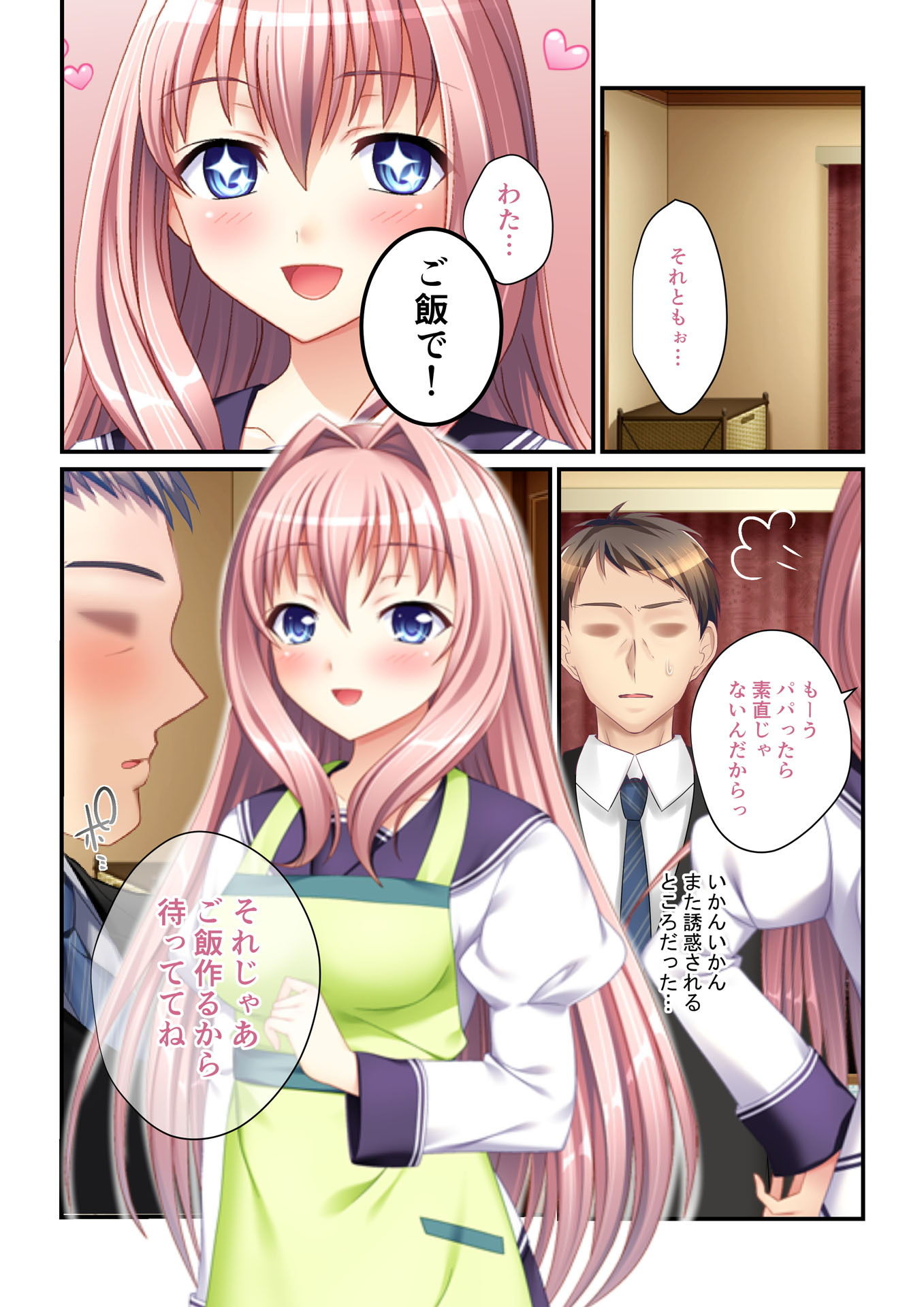 パパ活ハーレム 義娘JKたちのエッチな誘惑(3) フルカラーコミック版画像no.1