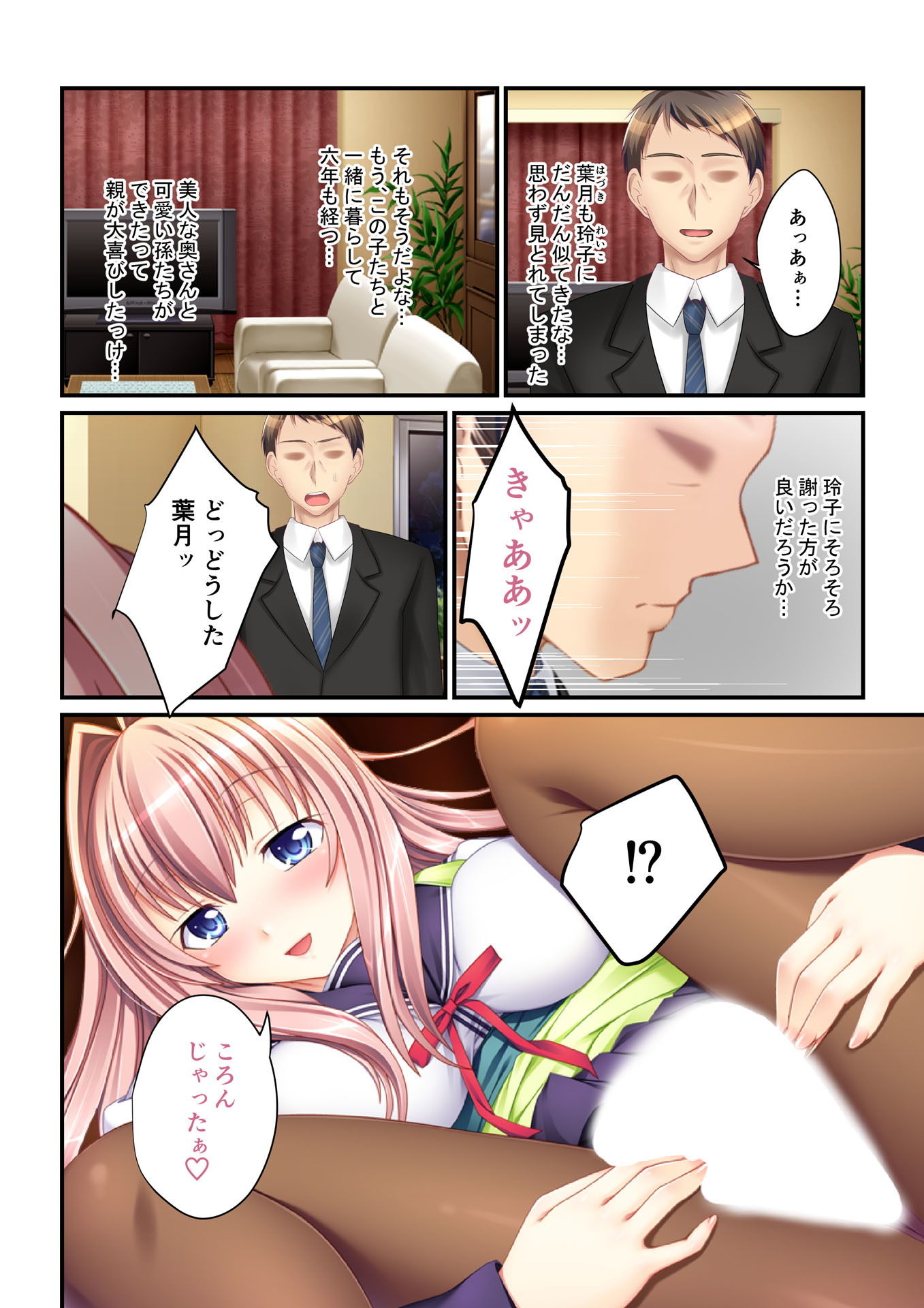 サンプル画像2:パパ活ハーレム 義娘JKたちのエッチな誘惑（3） フルカラーコミック版(どろっぷす！) [d_146381]