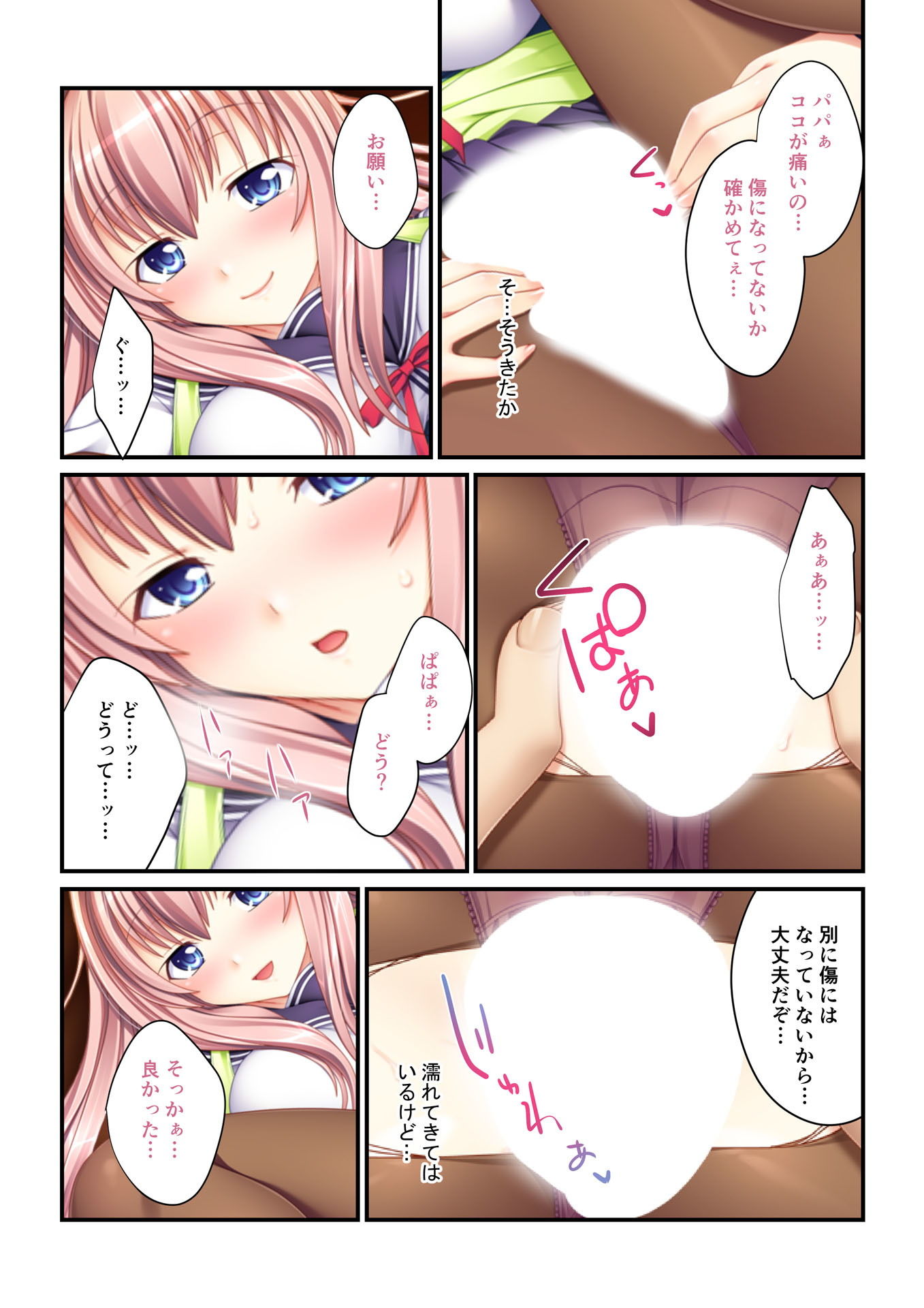 パパ活ハーレム 義娘JKたちのエッチな誘惑(3) フルカラーコミック版画像no.3