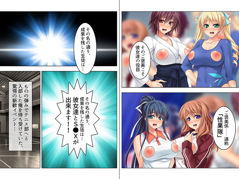 サンプル画像1:頑張った運動部へのご褒美は…女生徒とのSEX！？ 上巻(アロマコミック) [d_146407]