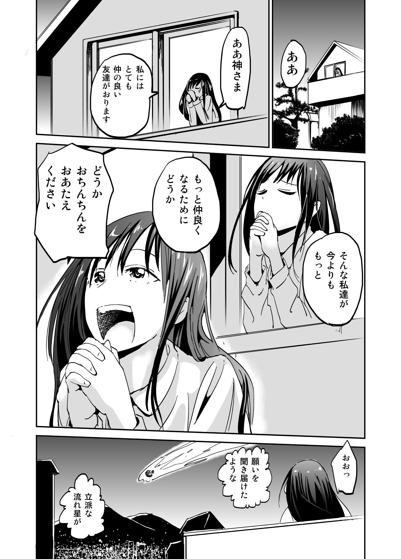 サンプル画像1:かしましかんかん(夢迷屋) [d_146408]