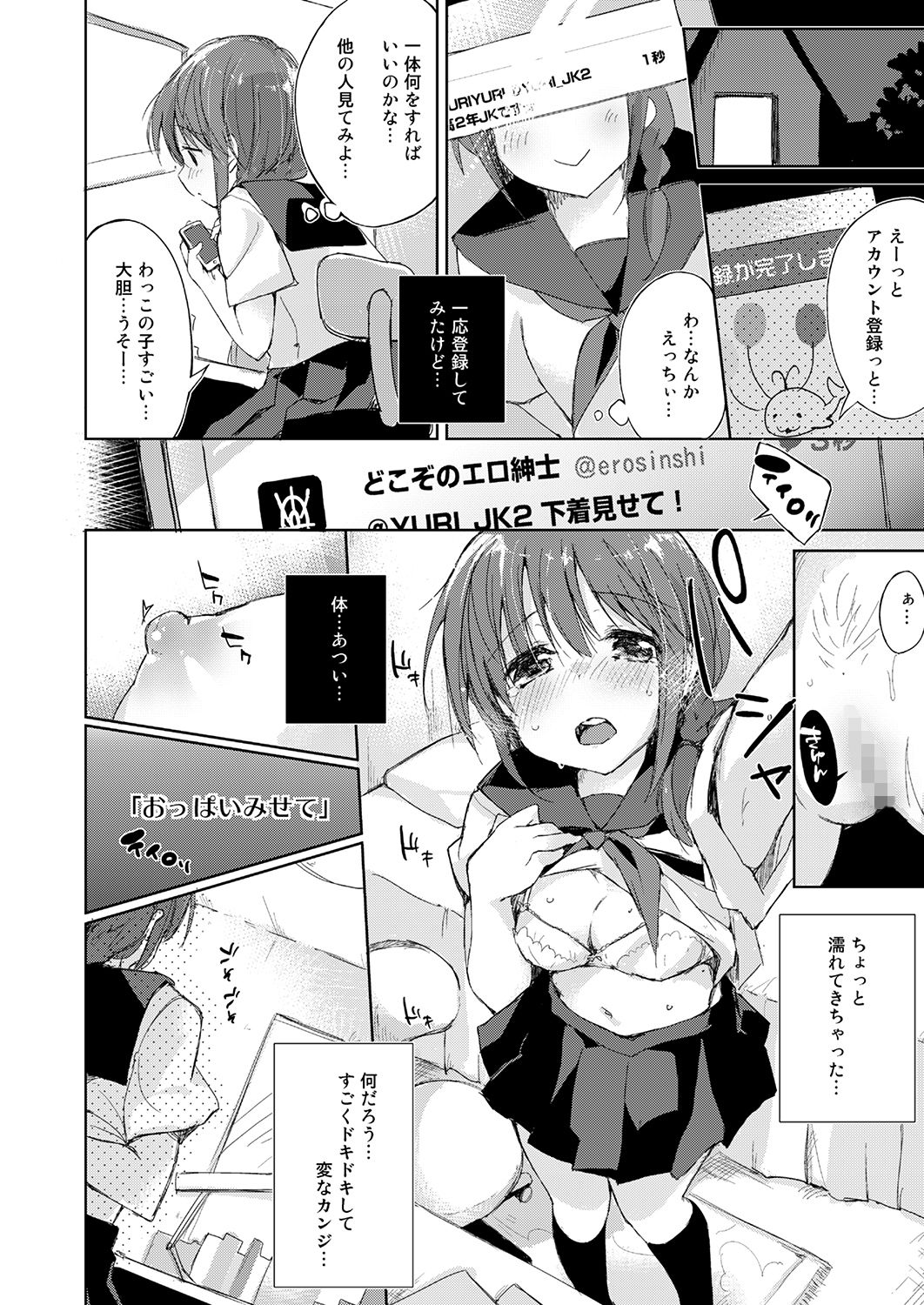 サンプル画像2:水と蜜と、少女の匂い。～ちゆりと自撮り～(DROP DEAD！！) [d_146438]
