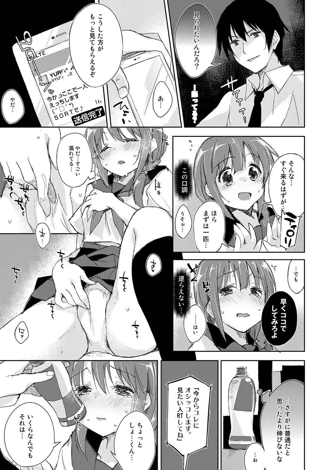 サンプル画像4:水と蜜と、少女の匂い。～ちゆりと自撮り～(DROP DEAD！！) [d_146438]