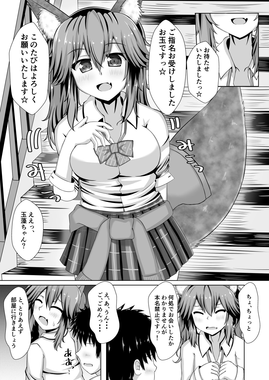 サンプル画像4:亜種特異点X優良高級風俗店タマモソープ(山後ハウス) [d_146442]