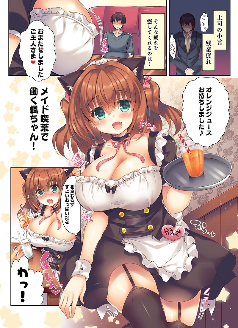 サンプル画像1:楓メイドにおまかせ！(Lonely Church) [d_146443]