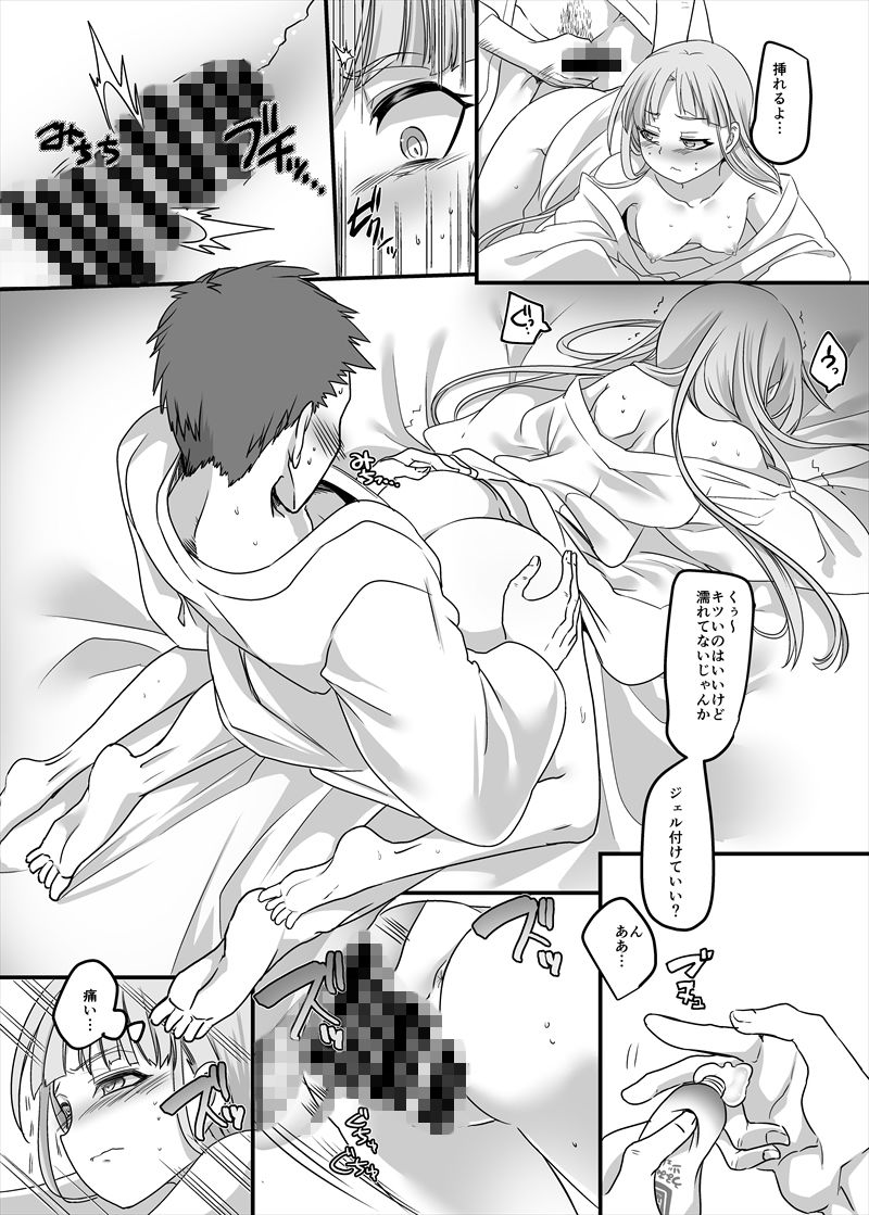 サンプル画像5:伝説の勇者の婚姻事情(ホークビット) [d_146448]