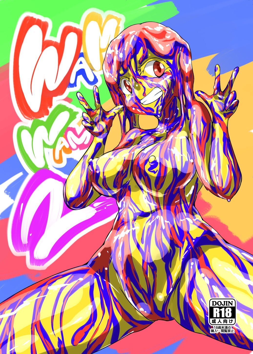 サンプル画像1:WAM！WAM！！2(まみれ亭) [d_146450]