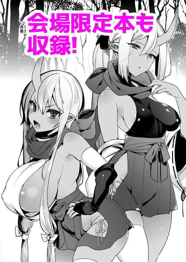 サンプル画像5:鬼の母娘はヒトのオスと子づくりがしたい3(百々ふぐり) [d_146482]