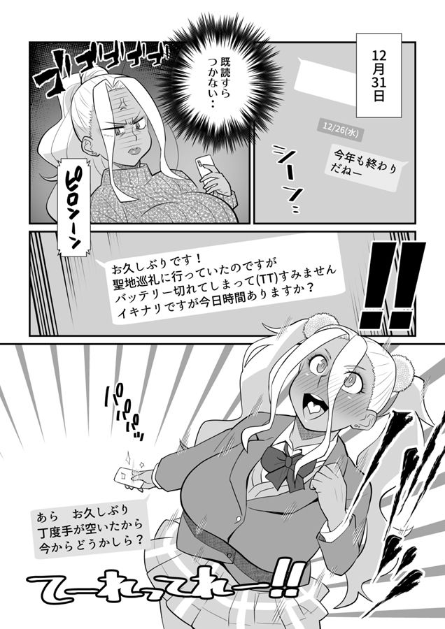 サンプル画像1:ギャルにだって人肌恋しい季節があるって本当ですか？(TETRODOTOXIN) [d_146490]