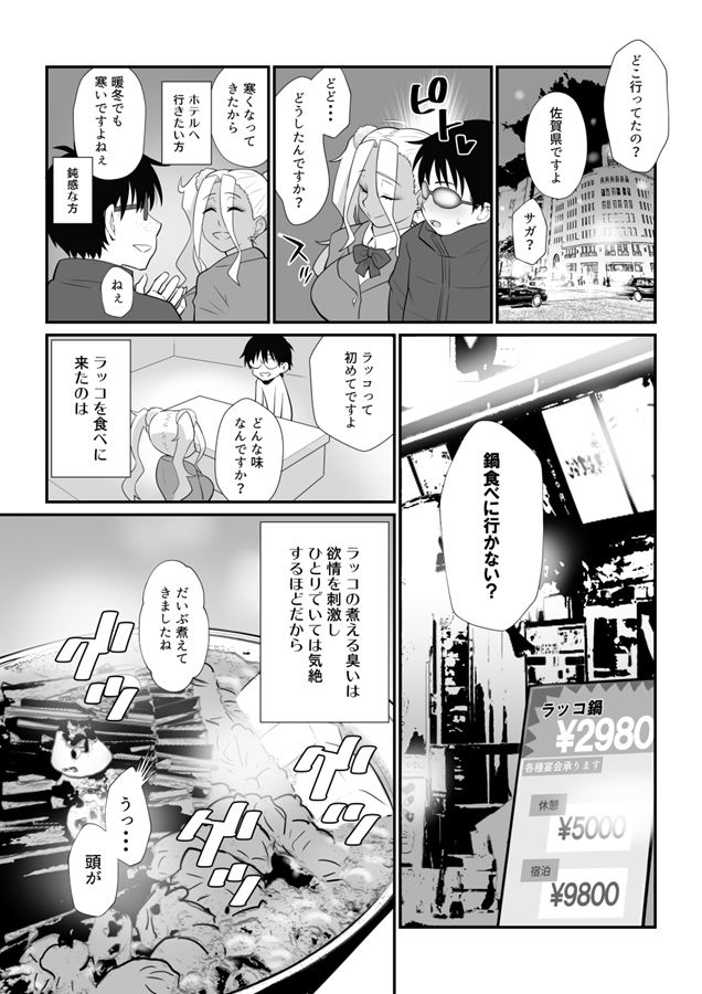 サンプル画像2:ギャルにだって人肌恋しい季節があるって本当ですか？(TETRODOTOXIN) [d_146490]