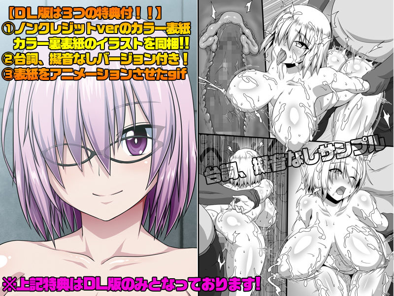 サンプル画像1:イキまくりマシュ2(ONEONE1) [d_146514]