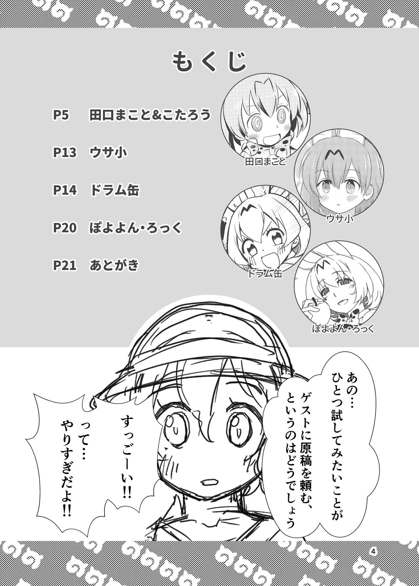 サンプル画像1:たべないよ！ ジャパリ出発編(HolyMist) [d_146527]