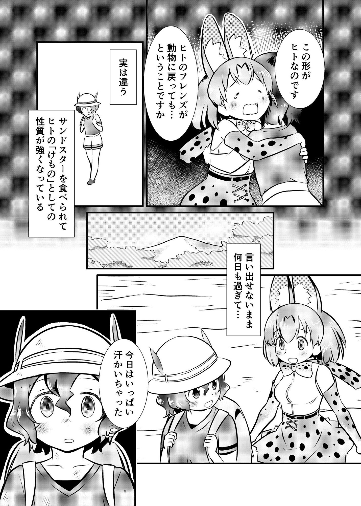 サンプル画像2:たべないよ！ ジャパリ出発編(HolyMist) [d_146527]