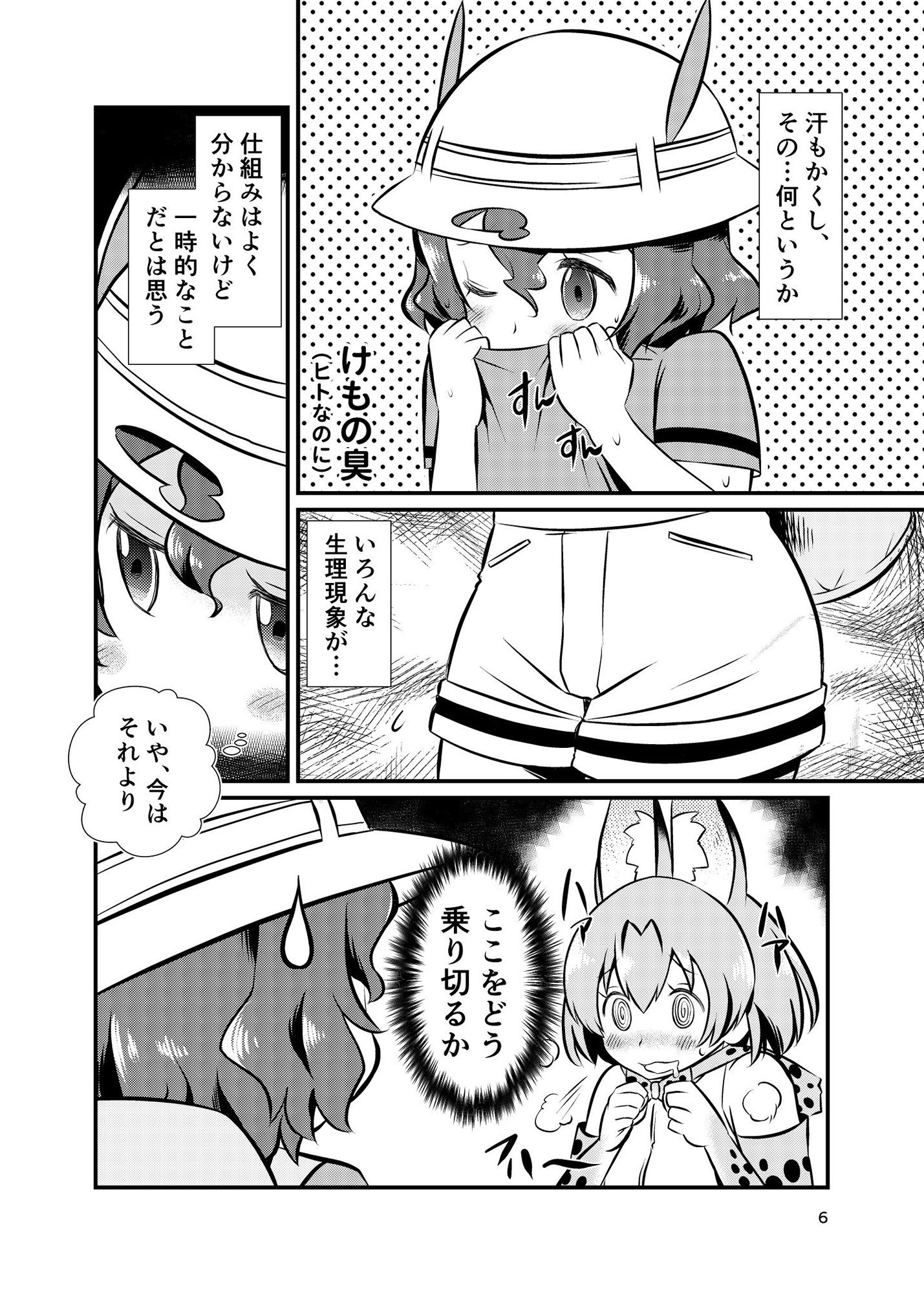 サンプル画像3:たべないよ！ ジャパリ出発編(HolyMist) [d_146527]