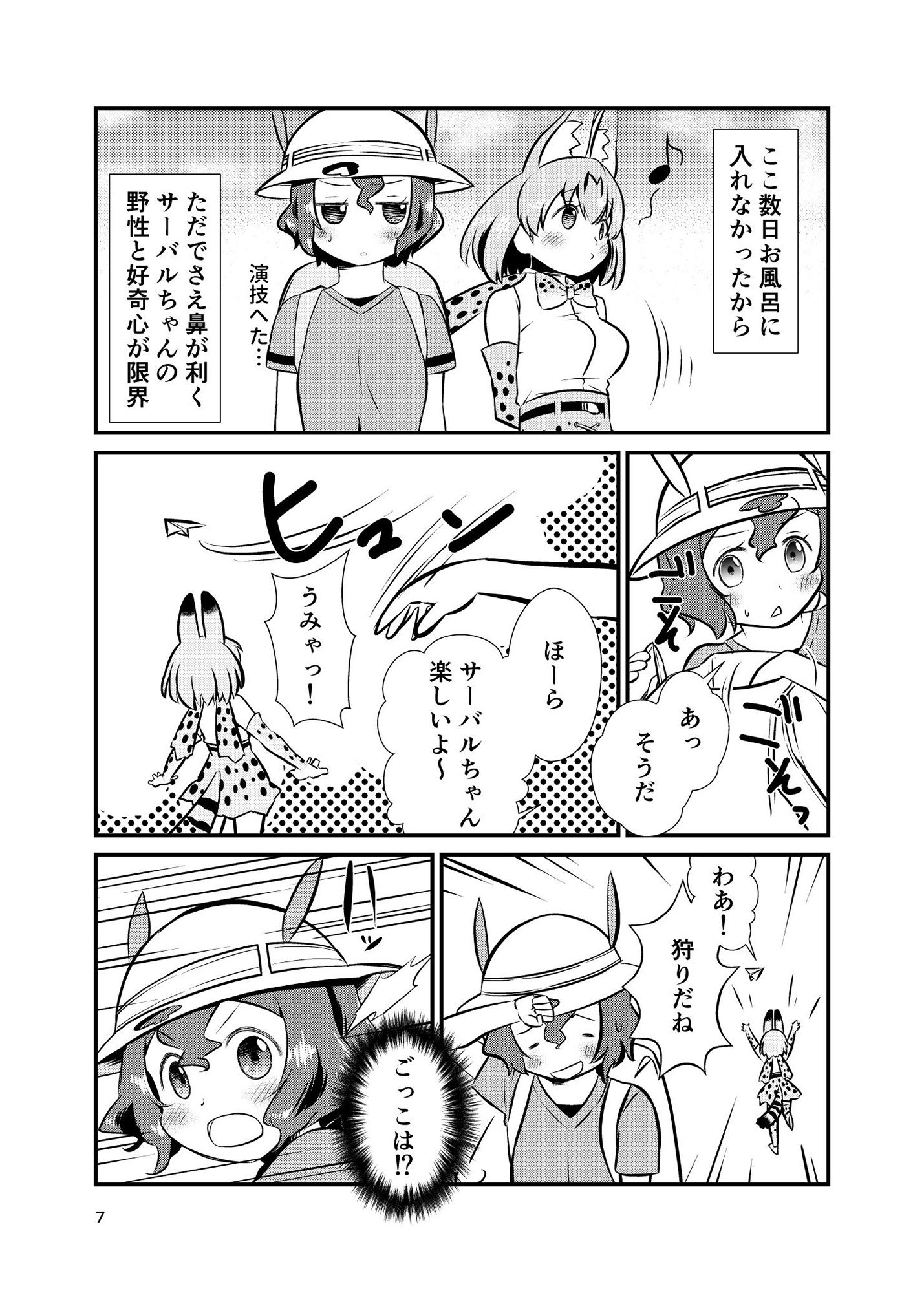 サンプル画像4:たべないよ！ ジャパリ出発編(HolyMist) [d_146527]