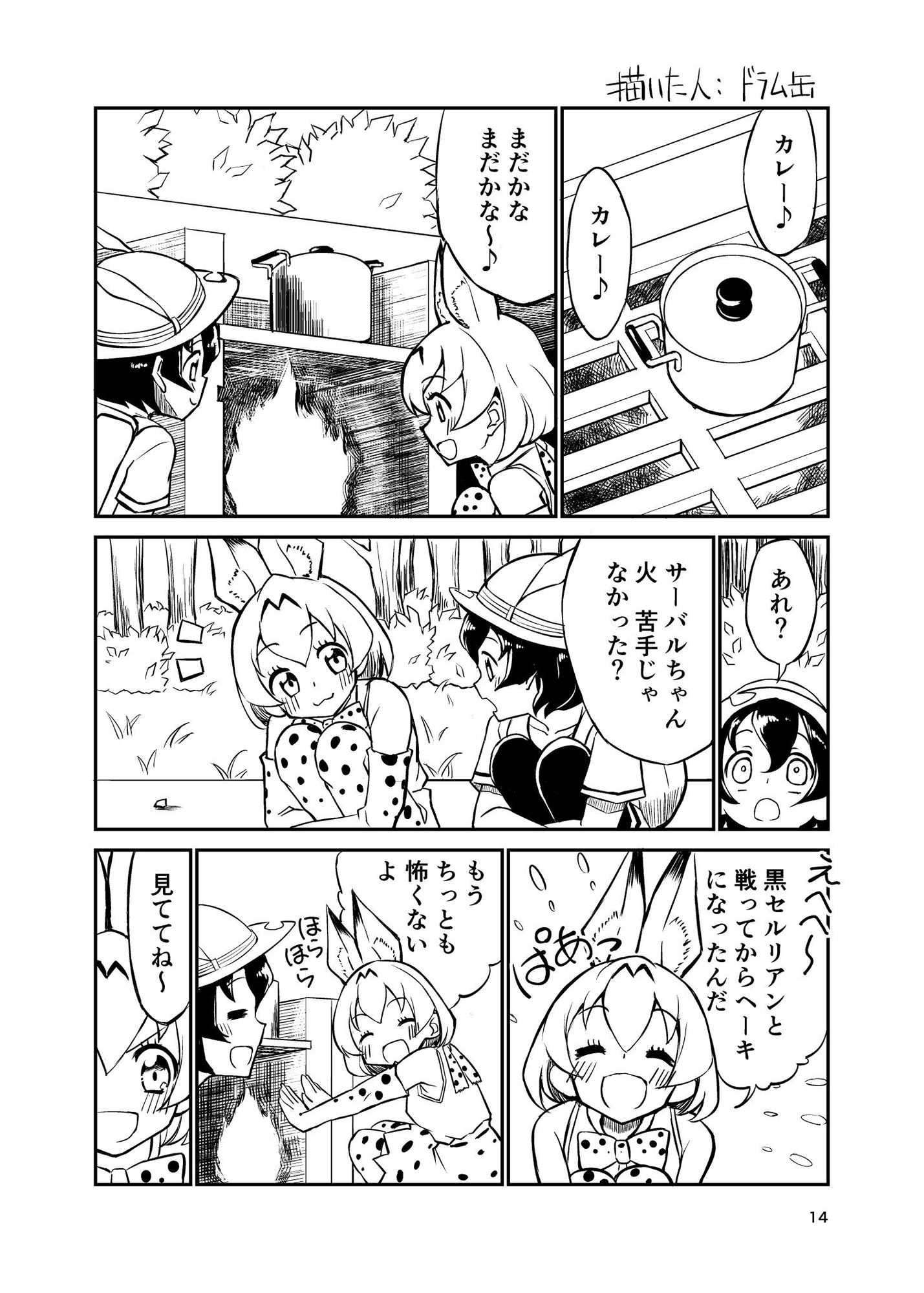 サンプル画像5:たべないよ！ ジャパリ出発編(HolyMist) [d_146527]