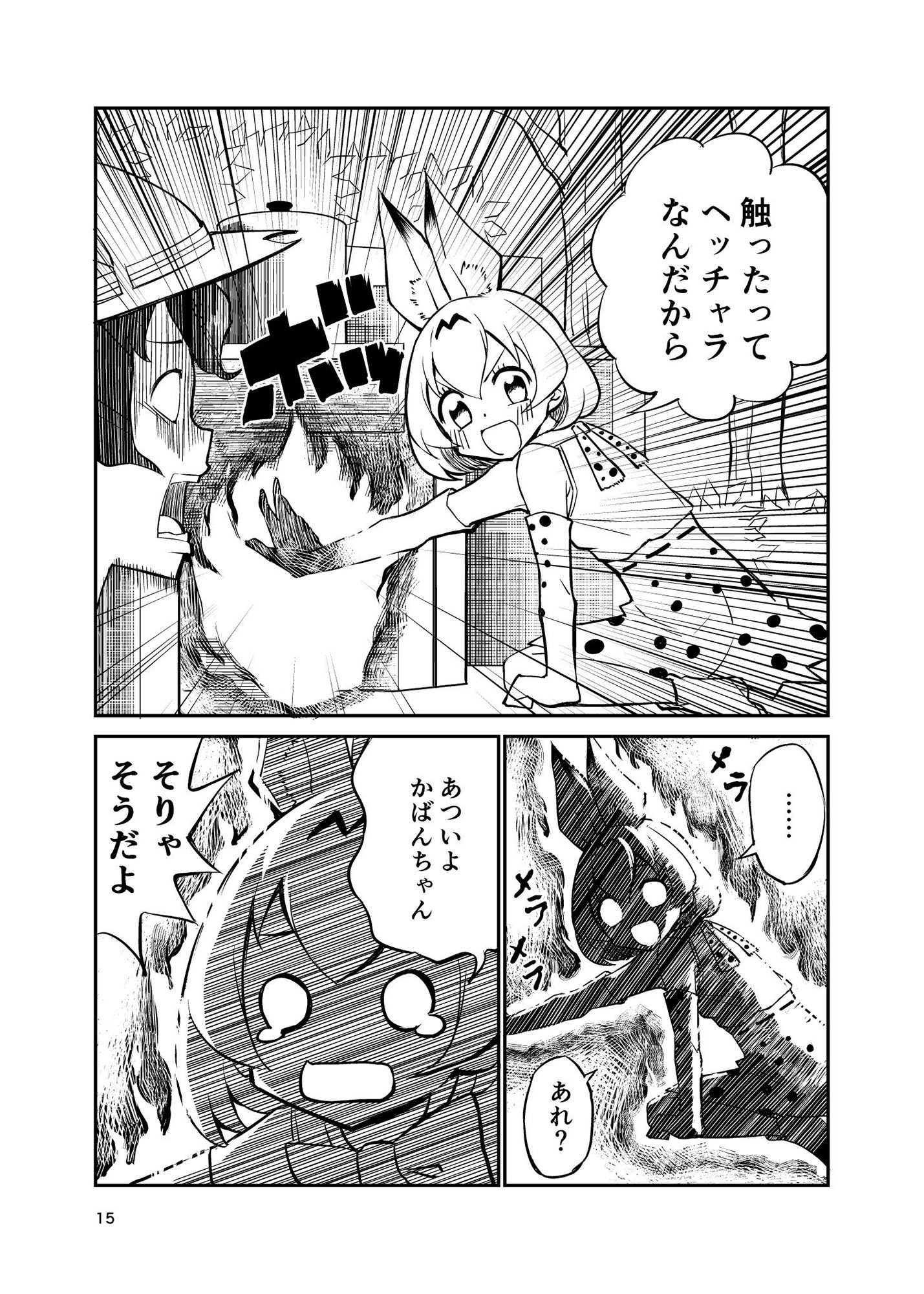 サンプル画像6:たべないよ！ ジャパリ出発編(HolyMist) [d_146527]