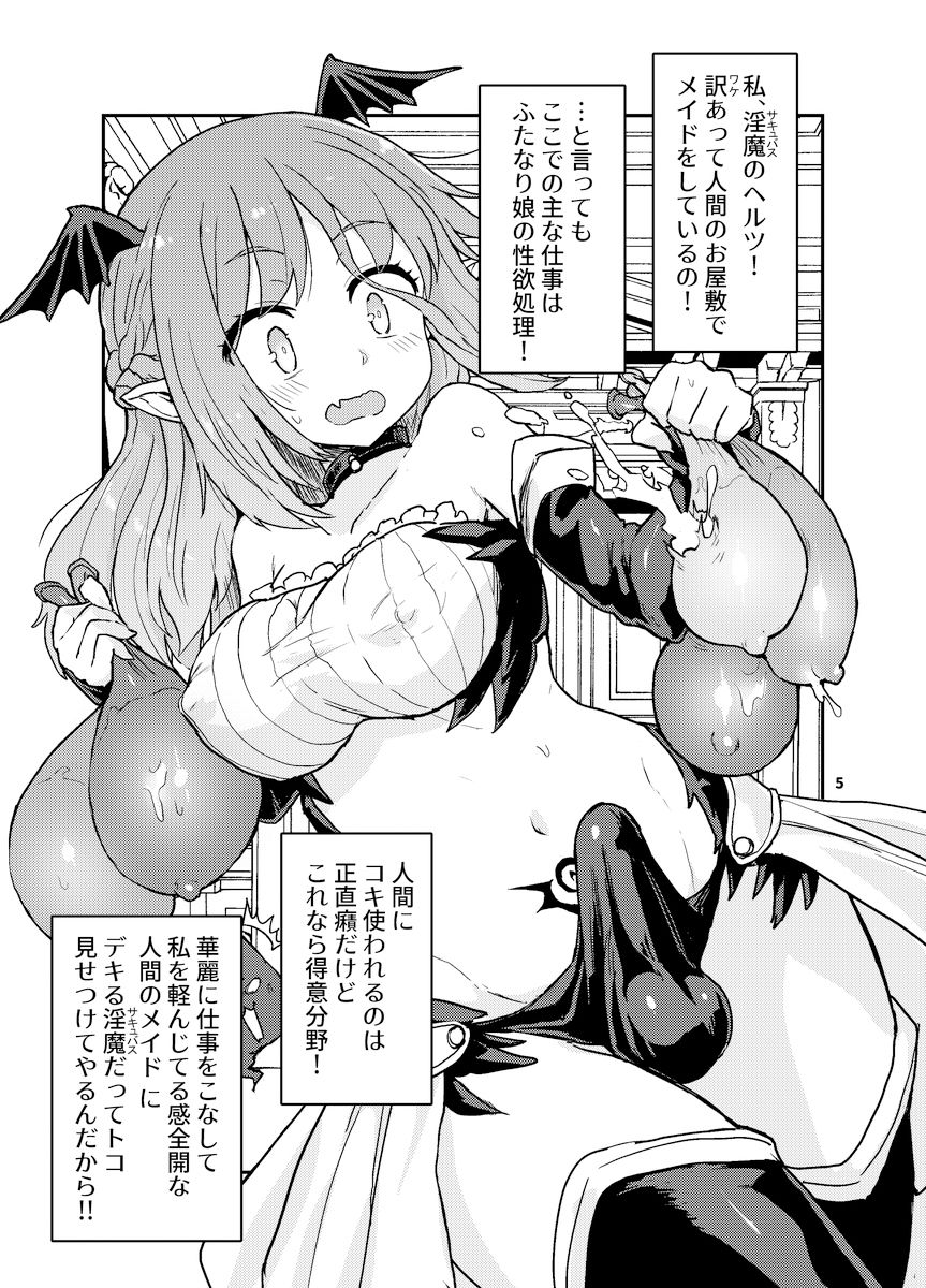 サンプル画像1:よわよわふたなりサキュバスちゃん＃02(蒟蒻鍋) [d_146538]
