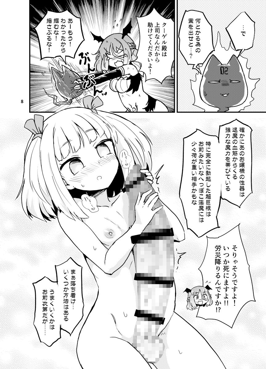 サンプル画像4:よわよわふたなりサキュバスちゃん＃02(蒟蒻鍋) [d_146538]