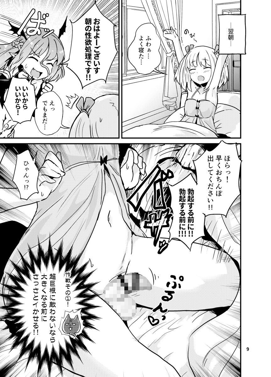 サンプル画像5:よわよわふたなりサキュバスちゃん＃02(蒟蒻鍋) [d_146538]