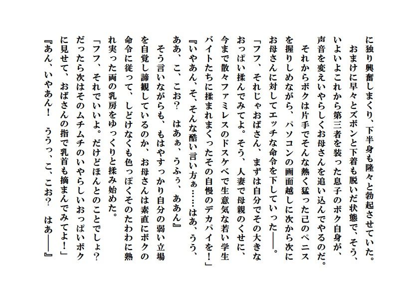 サンプル画像1:天然淫母さゆり【外伝】～再見・僕の淫らなお母さん(ミドリ座) [d_146541]